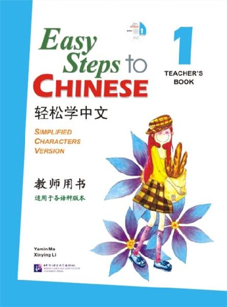 Easy Steps to Chinese vol.1 - Teachers Book