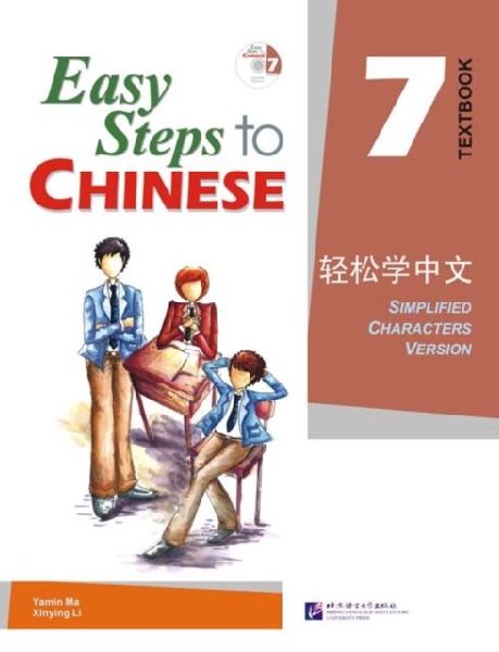 Easy Steps to Chinese vol.7 - Textbook