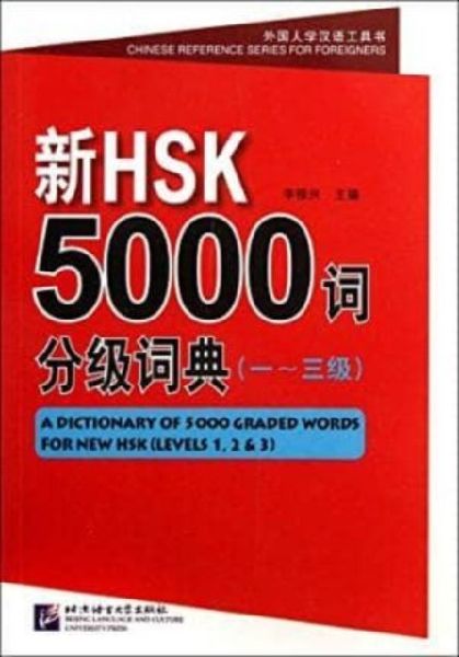 A Dictionary of 5000 Graded Words for New HSK Levels 1-3