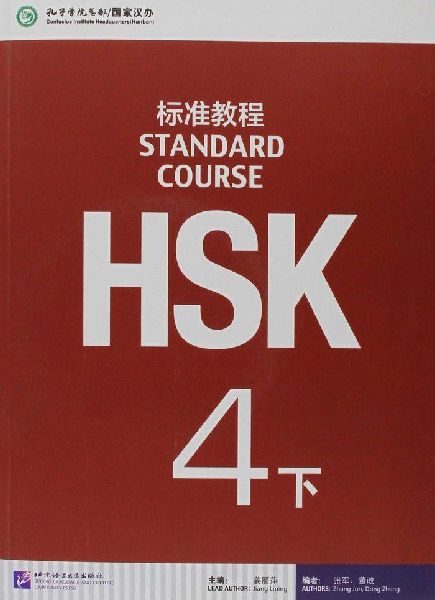 HSK Standard Course 4B - Textbook