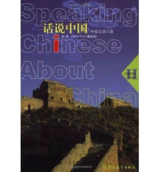 Speaking Chinese About China vol.2