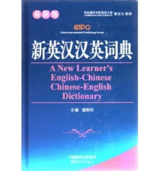 A New Learners English-Chinese Chinese-English Dictionary