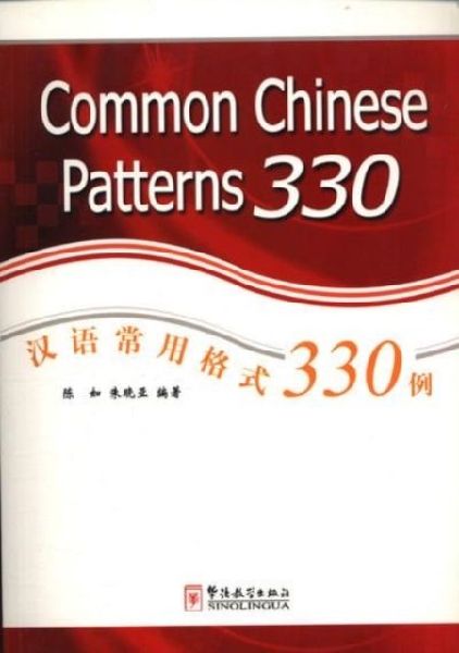 Common Chinese Patterns 330
