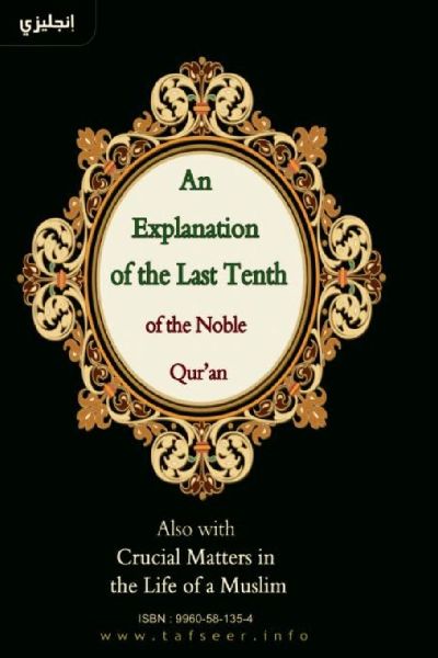 AN EXPLANATION OF THE LAST TENTH OF THE NOBLE QURAN