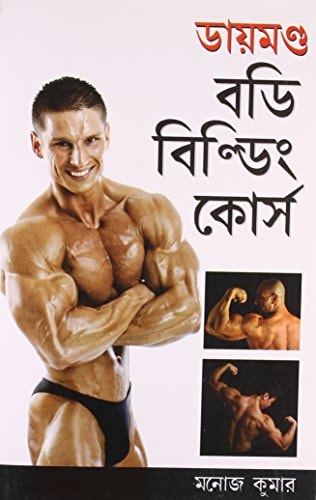 Body Building Course