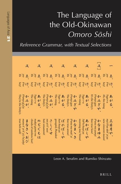 The Language of the Old-Okinawan Omoro S&#333;shi: Reference Grammar, with Textual Selections
