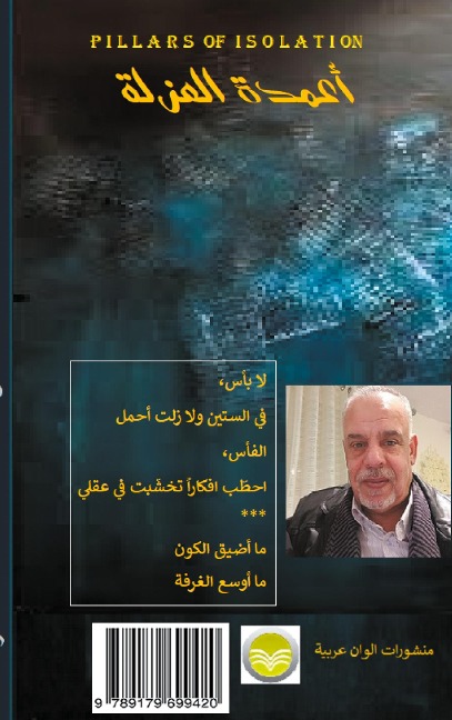 pillars of isolation: Poems in Arabic