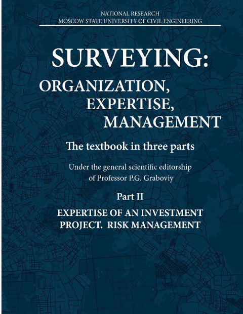 SURVEYING: ORGANIZATION, EXPERTISE, MANAGEMENT: Part II EXPERTISE OF AN INVESTMENT PROJECT. RISK MANAGEMENT