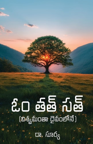 Om Tat Sat - Whole Universe is within The God
