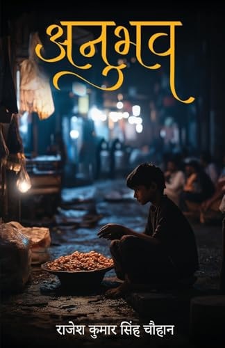 Anubhav