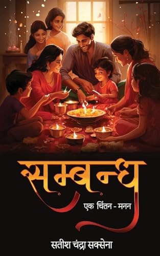 Sambandh - Ek Chintan-Manan