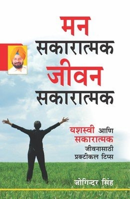 MIND POSITIVE LIFE POSITIVE IN MARATHI ( ).