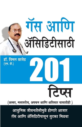 201 Tips Gas Acidity in Marathi (२०१ टिप्स गॅस आणि ऑसिडिटीसाठी)