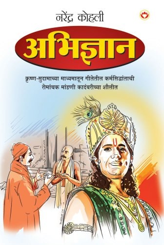 ABHIGYAN IN MARATHI ().