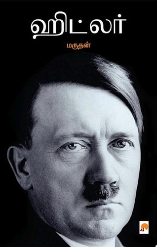 ஹிட்லர் / Hitler