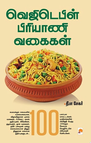 வெஜிடெபிள் பிரியாணி வகைகள் / Vegetable Biriyani Vagaigal