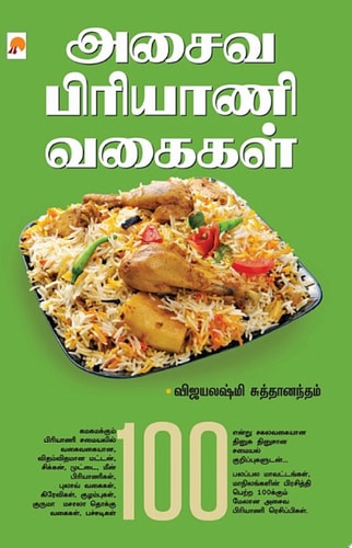 அசைவ பிரியாணி வகைகள் / Asaiva Biriyani Vagaigal