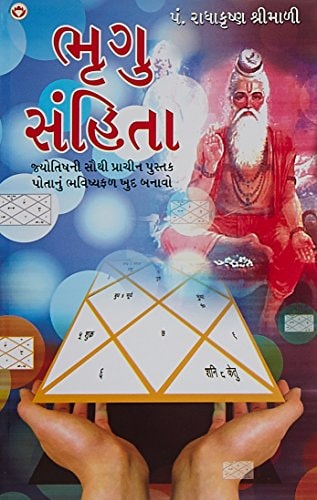 BHRIGU SANHITA IN GUJARATI ( ).