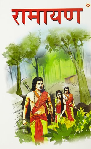 RAMAYAN IN MARATHI ().