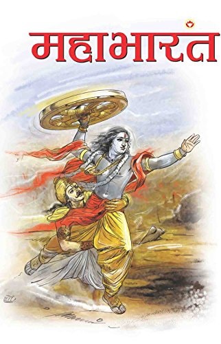 MAHABHARAT IN MARATHI ().