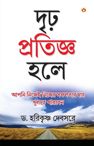 AGAR THAAN LIJIYE IN BENGALI ( . ..).