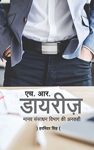 HR Diaries