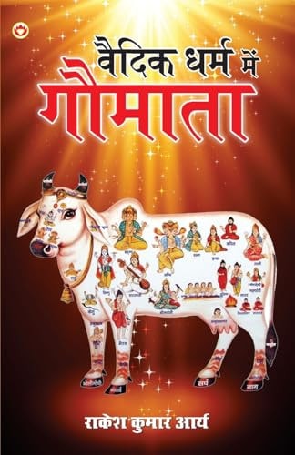 VAIDIK DHARM MAIN GAUMATA ( ).