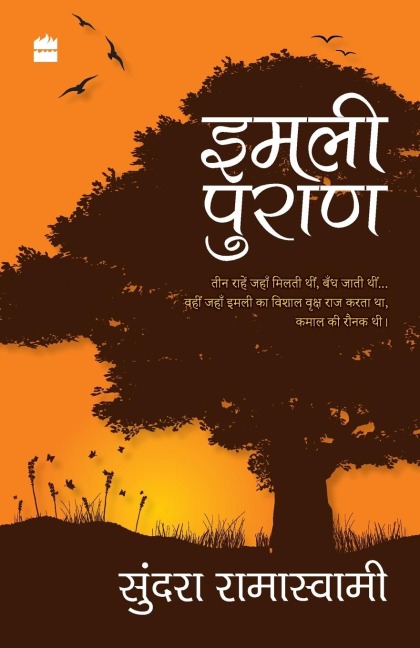 IMLI Puran