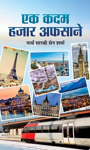 Ek Kadam Hazar Afsane EK KADAM HAZAR AFSANE: A Journey through a Myriad of Stories and Anecdotes