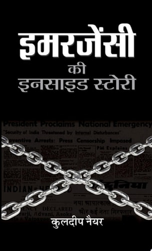 Emergency Ki Inside Story Emergency Ki Inside Story: The Fascinating Inside Story of India's Emergency