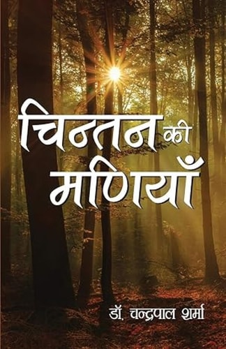 CHINTAN KI MANIYA.
