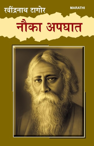 NAUKA APGHAT IN MARATHI ( ).
