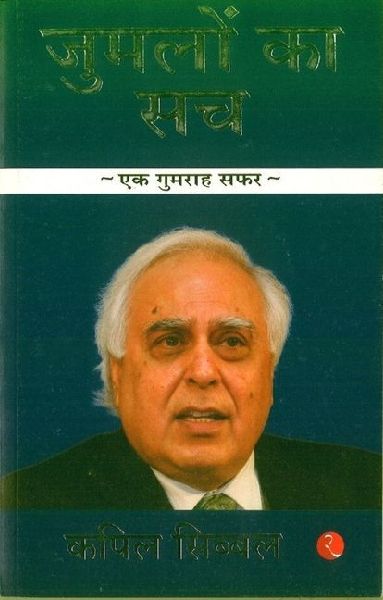 Jumlo Ka Sach-Hindi