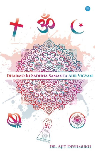 Dharmo Ki Sadhna, Samanta Aur Vigyan