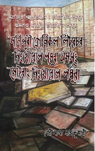 Manipuri Chronicle Literature Ningthourol Lambuba Amasung Moirang Ningthourol