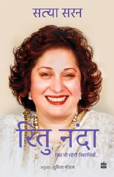 Ritu Nanda