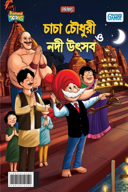 Little Chanakya: Fight Corona@School (Essential childrens guide for dos and dont for back to school)