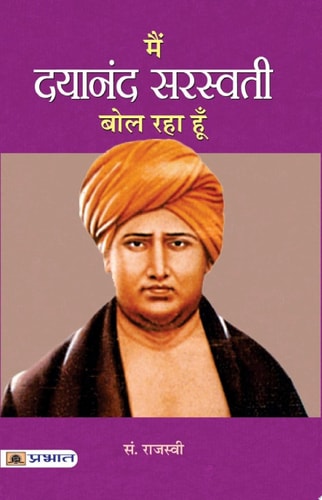 Main Dayananda Saraswati Bol Raha Hoon Main Dayananda Saraswati Bol Raha Hoon: Teachings of Dayananda Saraswati
