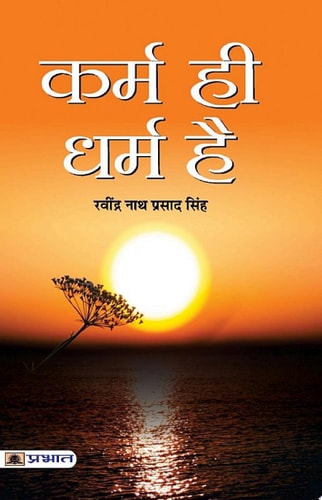 Karma Hi Dharma Hai Karma Hi Dharma Hai: Embracing Action as Sacred Duty