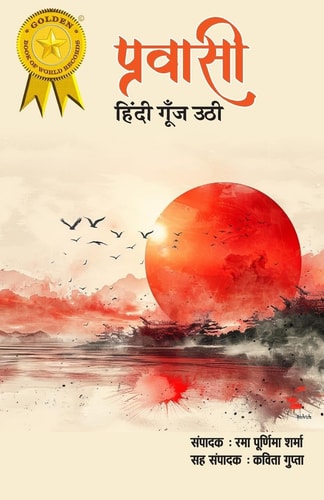 Pravasi Hindi Goonj Uthi