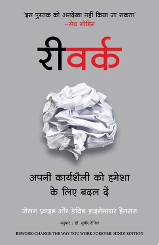 Rework: Apni Karyashaili ko Hamesha ke Liye Badal Dein