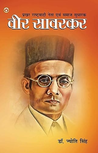 Prakhar Rashtrawadi Neta evam Samaj Sudharak Veer Savarkar (¿¿¿¿¿ ¿¿¿¿¿¿¿¿¿¿¿ ¿¿¿¿ ¿¿ ¿¿¿¿ ¿¿¿¿¿¿ : ¿¿¿ ¿¿¿¿¿¿)