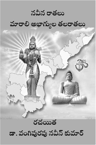 Naveena Ratalu.. Maarali Abagyula Tala Ratalu