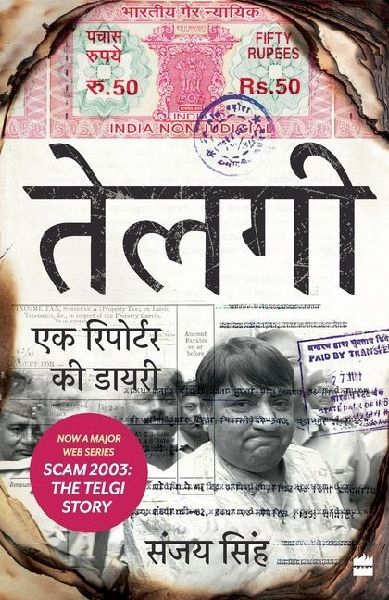 Telgi: Ek Reporter KI Diary