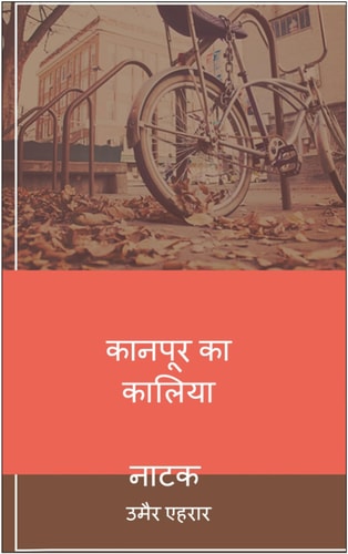 कानपूर का कालियानाटक