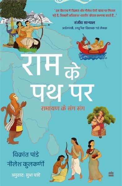 RAM Ke Path Par