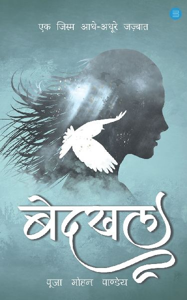 Bedakhal
