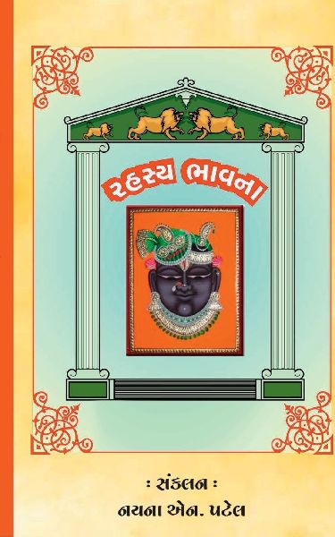 Rahasya Bhavna