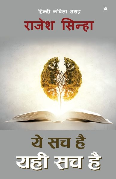Yeh Sach Hai, Yahi Sach Hai: Hindi Poetry Collection