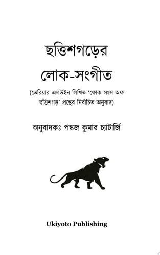 Chattisgarer Loka Sangeet